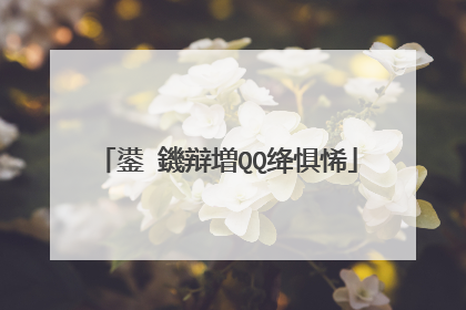 鍙�鐖辩増QQ绛惧悕