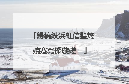 鍚稿紩浜虹偣璧炵殑蹇冩儏璇磋��