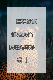 鍚稿紩浜虹殑30绉掕嚜鎴戜粙缁�