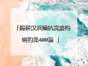 鍚嶄汉浜嬭抗浣滄枃绱犳潗400瀛�
