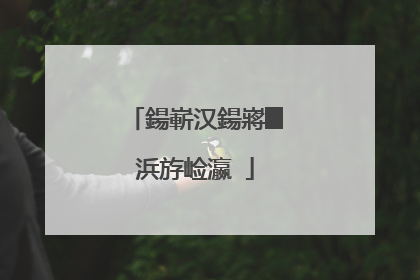 鍚嶄汉鍚嶈█浜斿崄瀛�