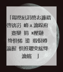 鍚嶅瓧涓嶅お濂藉啓锛岃�峰ぇ瀹跺府蹇欒�捐�¤壓鏈�绛惧悕 鍙�瑕佷竴瀛楃�惧拰鑺变綋绛� 瀹嬪��