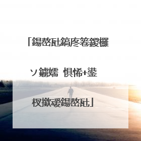 鍚嶅瓧鎬庝箞鍐欏ソ鐪嬬�惧悕+鍙�杈撳叆鍚嶅瓧