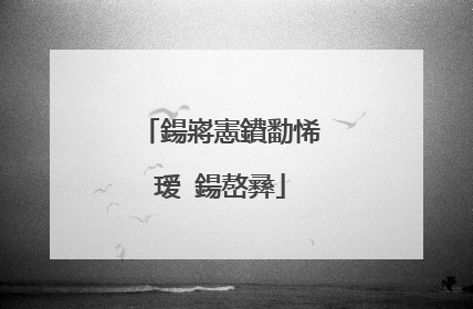 鍚嶈憲鐨勫悕瑷�鍚嶅彞