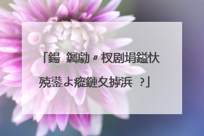 鍚�钃勮〃杈剧埍鎰忕殑鍙よ瘲鏈夊摢浜�?