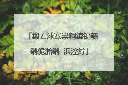 鍛ㄥ浗骞崇粡鍏镐綔鍝佹湁鍝�浜涳紵