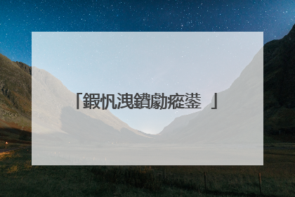 鍜忛洩鐨勮瘲鍙�