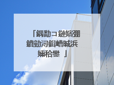 鍝勫コ鏈嬪弸鐨勭潯鍓嶆晠浜嬭秴鐢�