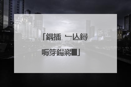 鍝插�﹂亾鐞嗕笌鍚嶈█