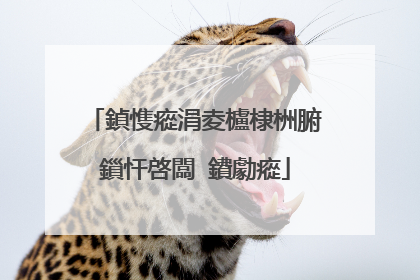 鍞愯瘲涓夌櫨棣栦腑鎻忓啓闆�鐨勮瘲