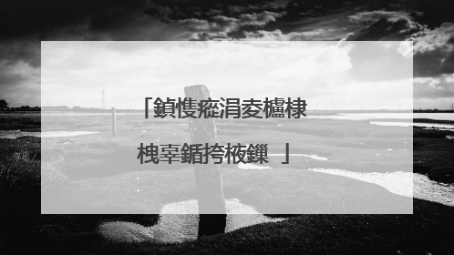 鍞愯瘲涓夌櫨棣栧辜鍎挎棭鏁�