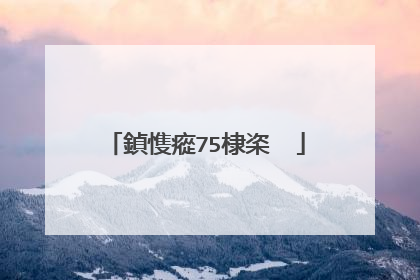 鍞愯瘲75棣栥��