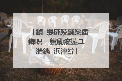 鍞�缇庣殑鏁欒偛鎯呮��鐨勮瘲鍙ユ湁鍝�浜涳紵