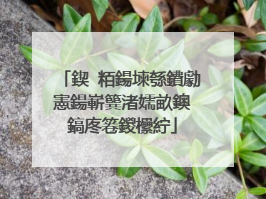 鍥㈢粨鍚堜綔鐨勮憲鍚嶄簨渚嬬畝鐭�鎬庝箞鍐欙紵