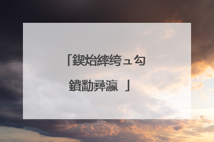 鍥炲繂绔ュ勾鐨勫彞瀛�