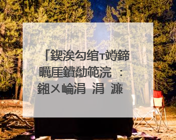 鍥涘勾绾т竴鍗曞厓鐨勪範浣�:鎺ㄨ崘涓�涓�濂藉湴鏂�:娓镐箰鍦�(400~300瀛�)