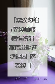 鍥涘勾绾т笂鍐屾帹鑽愪竴涓�濂藉湴鏂逛綔鏂囨�庝箞鍐�