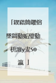 鍥藉簡鑺傛墜鎶勬姤璧勬枡澶у叏50瀛�