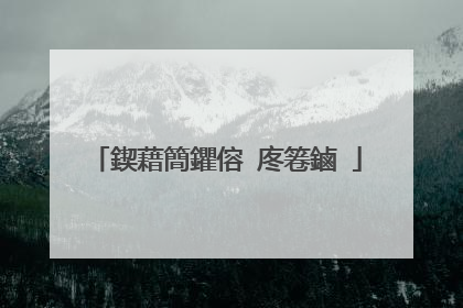 鍥藉簡鑺傛�庝箞鏀�