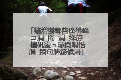 鍦熷懗鎯呰瘽鐢峰コ涓�闂�涓�绛斿�楄矾鍙ュ瓙闆嗗悎涓�鐧句簲鍗佹潯