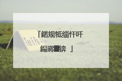 鍩规牴缁忓吀鍚嶈█锛�