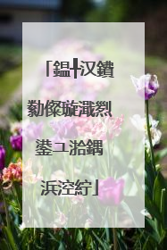 鎾╀汉鐨勬儏璇濈煭鍙ユ湁鍝�浜涳紵