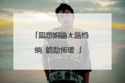 鎴愬姛鍦ㄤ簬绉�绱�鐨勫悕瑷�