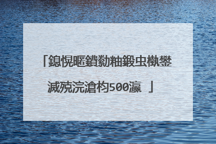 鎴愰暱鐨勬粙鍛虫槸鐢滅殑浣滄枃500瀛�