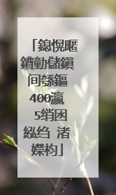 鎴愰暱鐨勭儲鎭间綔鏂�400瀛�5绡囦紭绉�渚嬫枃