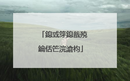 鎴戜笌鎴戠殑鑰佸笀浣滄枃