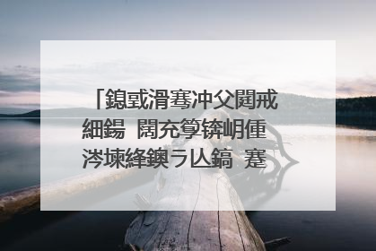 鎴戜滑骞冲父閮戒細鍚�闊充箰锛岄偅涔堜綘鐭ラ亾鎬�蹇靛�堝�堢殑姝屾湁鍝�浜涘悧锛�