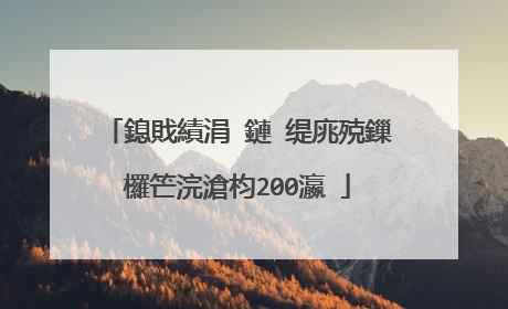 鎴戝績涓�鏈�缇庣殑鏁欏笀浣滄枃200瀛�