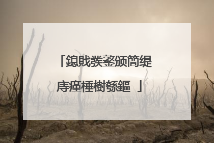 鎴戝彂鐜颁簡缇庤瘽棰樹綔鏂�