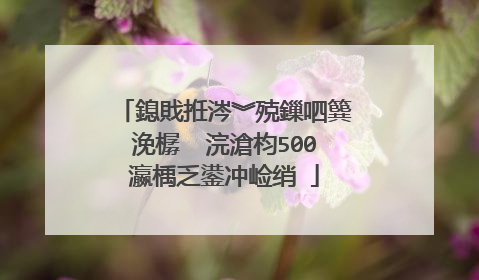 鎴戝拰涔︾殑鏁呬簨浼樼��浣滄枃500瀛楀乏鍙冲崄绡�