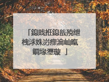 鎴戝拰鎴戠殑绁栧浗姝岃瘝瀹屾暣鐗堟瓕璇�