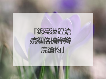 鎴戞渶鍠滄�㈢殑鑺傛棩鑻辫��浣滄枃