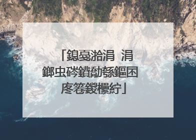 鎴戞湁涓�涓�鎯虫硶鐨勪綔鏂囨�庝箞鍐欙紵