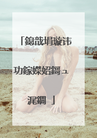 鎴戠埍璇讳功鎵嬫妱鎶ュ浘鐗�