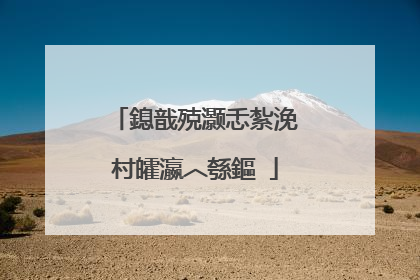 鎴戠殑灏忎紮浼村皬瀛︿綔鏂�