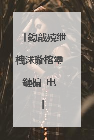 鎴戠殑绁栧浗璇楁瓕鏈楄�电��