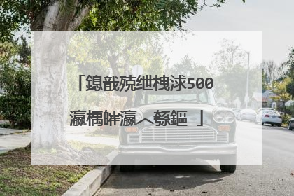 鎴戠殑绁栧浗500瀛楀皬瀛︿綔鏂�