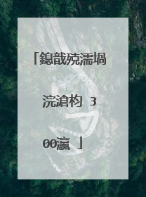 鎴戠殑濡堝�� 浣滄枃 300瀛�