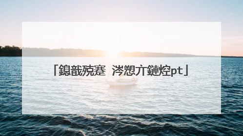 鎴戠殑蹇�涔愬亣鏈焢pt