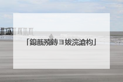 鎴戠殑鏄ヨ妭浣滄枃