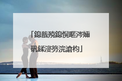 鎴戠殑鎴愰暱涔嬭矾鍒濅簩浣滄枃