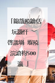 鎴戠殑鑰佸�坃灏忓�﹀啓濡堝�堢殑浣滄枃500瀛�