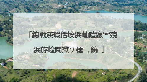 鎴戦渶瑕佸垵浜屾暟瀛︾殑浜斿崄閬撳ソ棰�,鎬�