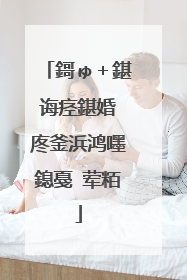 鎶ゅ＋鍖诲痉鍖婚�庝釜浜鸿嚜鎴戞�荤粨