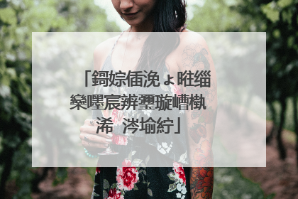 鎶婃偛浼ょ暀缁欒嚜宸辨瓕璇嶆槸浠�涔堬紵