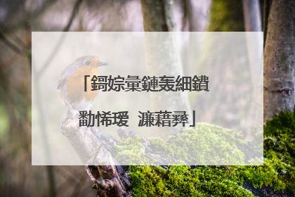 鎶婃彙鏈轰細鐨勫悕瑷�濂藉彞